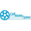 Транспортно-экспедиционная компания СибАвтоТранс