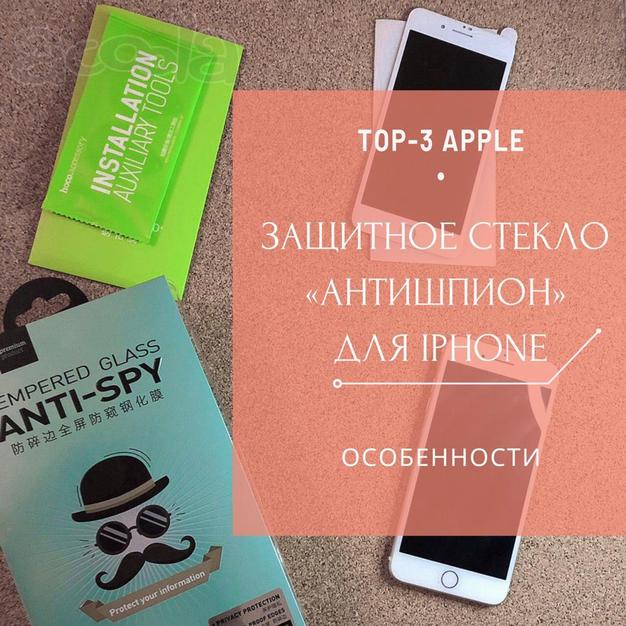 Аксессуары для мобильных телефонов айфон