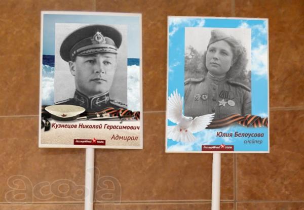 Изготовление к акции Бессмертный полк - Штендеры, Транспарант