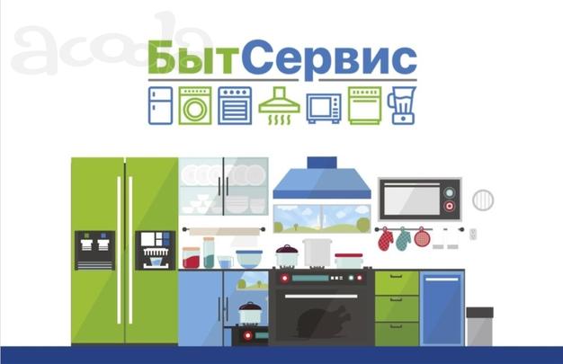Ремонт бытовой техники в СПб. Быстро, недрого, с гарантией