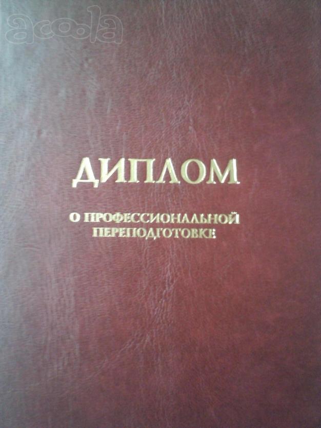 Профессиональная переподготовка педагогов