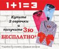 3-я сорочка в подарок