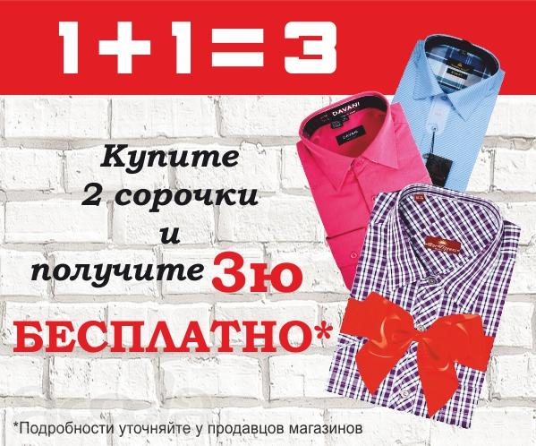 3-я сорочка в подарок