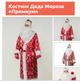 Новый костюм Деда Мороза. Бесплатная доставка