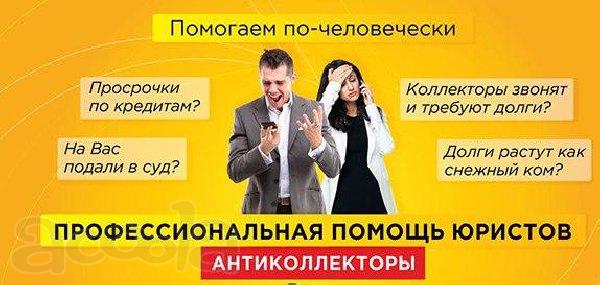 Законное списание долгов