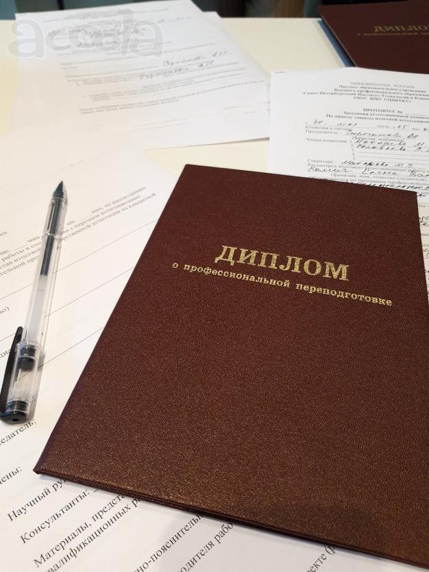 Профессиональная переподготовка более 100 направлений