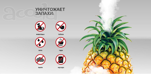 Удаление неприятных запахов