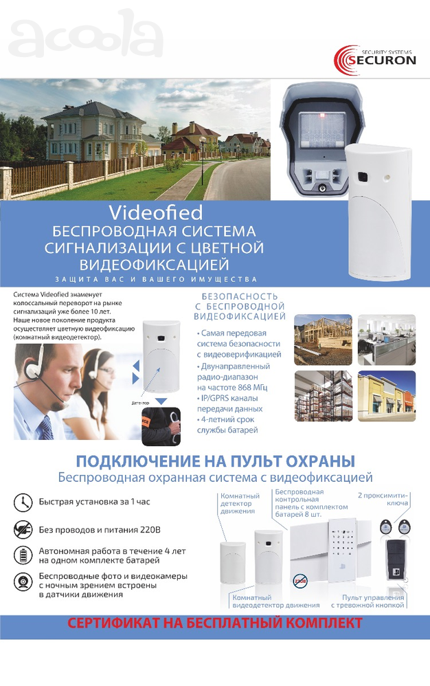 Защита вас и вашего имущества