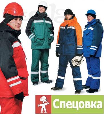 Спецодежда, обувь, СИЗ, и тд.
