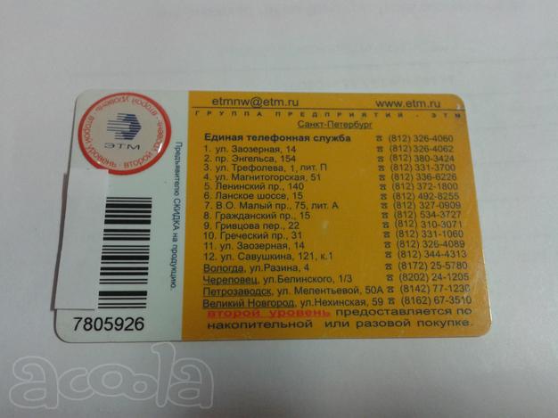 Карта магазина ЭТМ для Электрика
