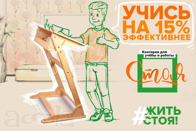 Растущая парта для учебы, работы стоя.