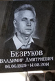 Изготовление и художественное оформление памятников Санкт-Петербург