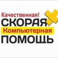 Компьютерная Помощь Компьютерный Мастер