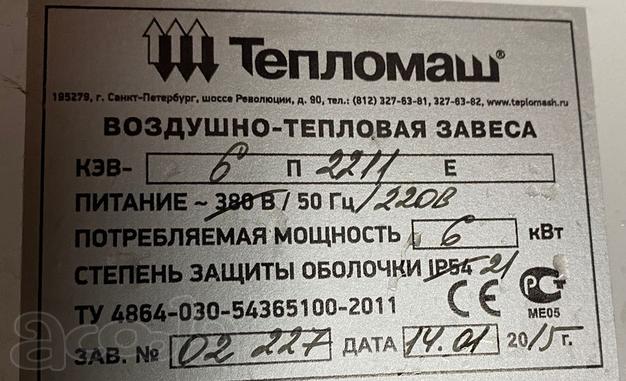 Тепловая завеса Тепломаш
