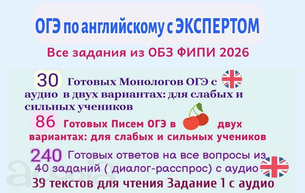 ОГЭ по Английскому - Устная часть, Письмо с Экспертом